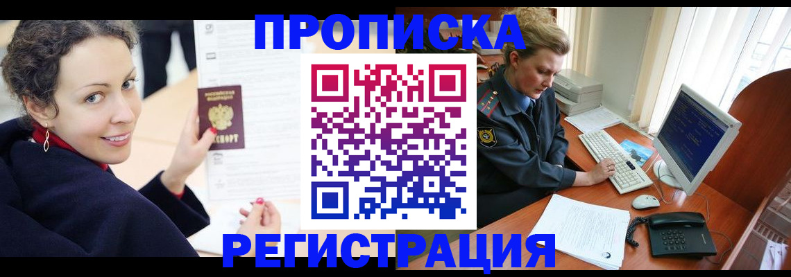 временная регистрация недорого в Узловой