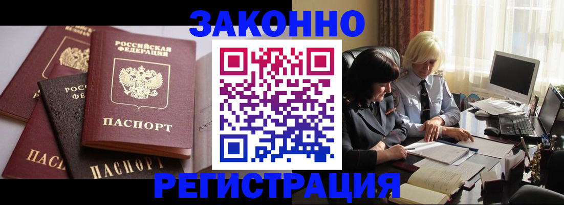 купить прописку в Узловой