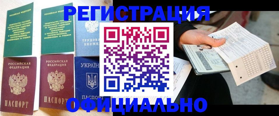 временная регистрация для школы в Узловой