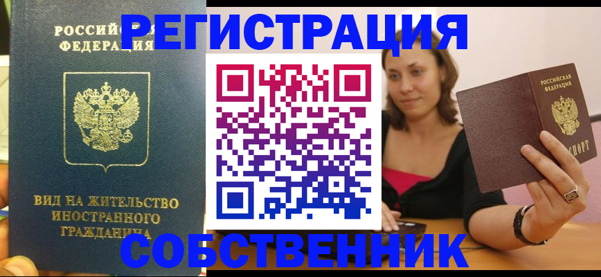 прописка в квартире в Узловой